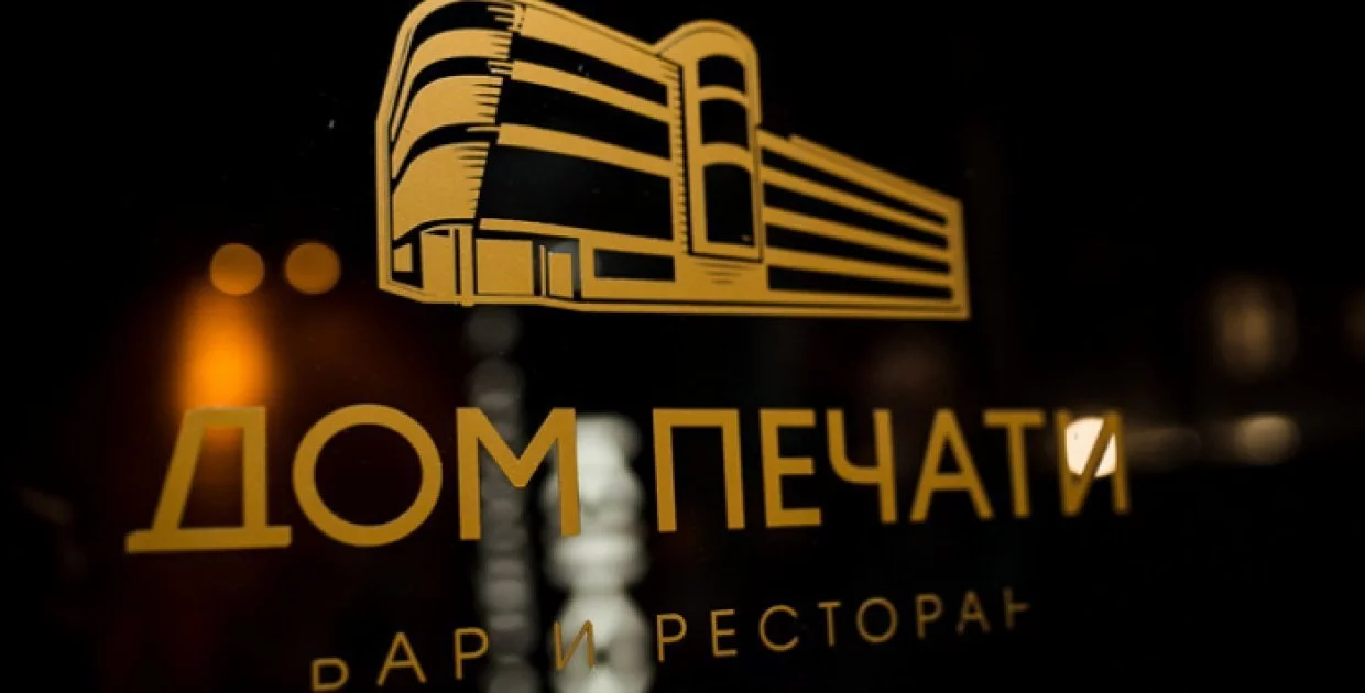 Дом печати