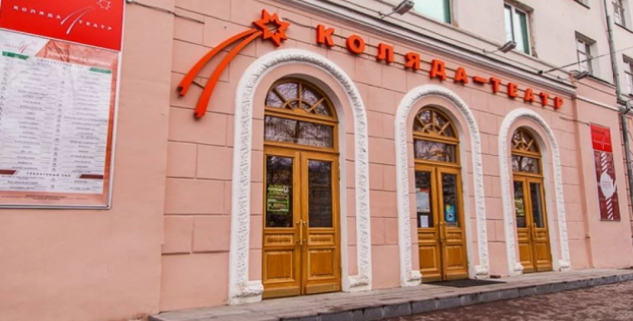 "Коляда-театр"