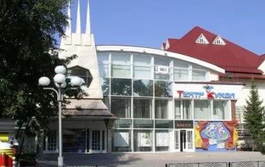 Тюменский Театр Кукол Тюменский Театр Кукол