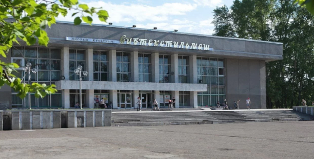 ДК Сибтекстильмаш