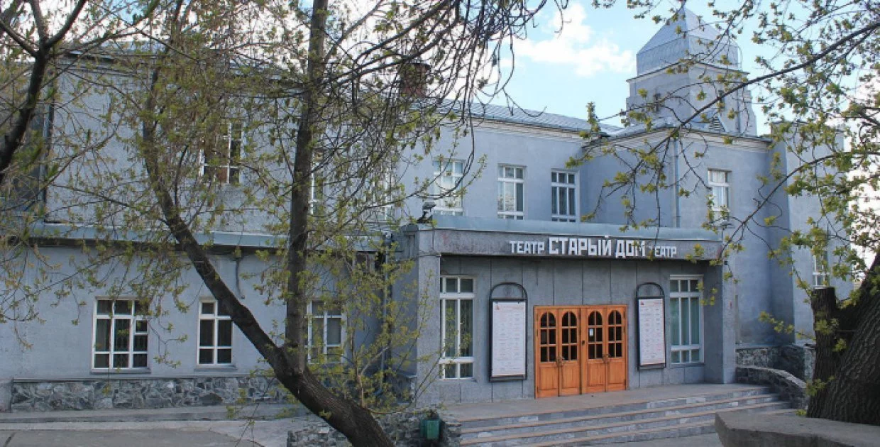 НГДТ "Старый дом"