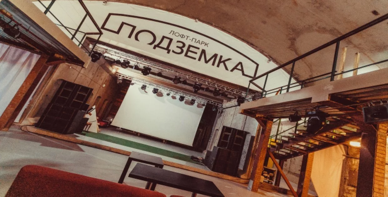 Лофт-парк "Подземка"