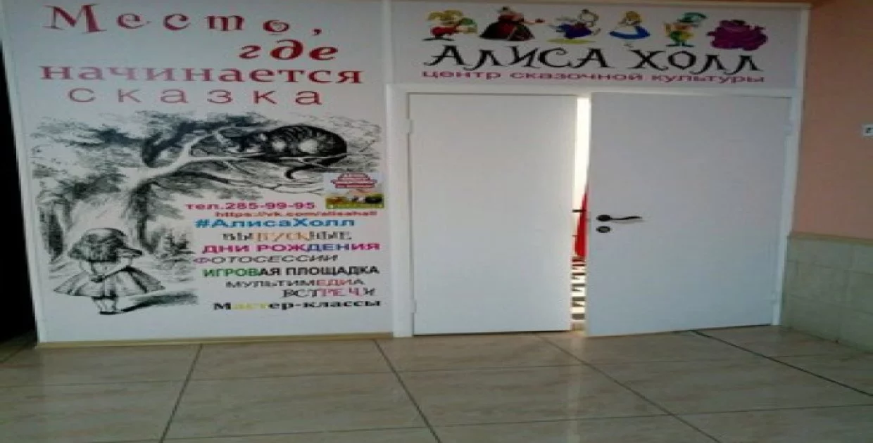 Алиса Холл
