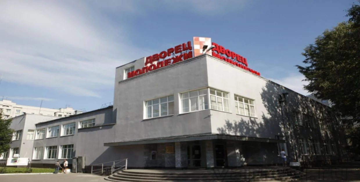 Дворец Молодёжи