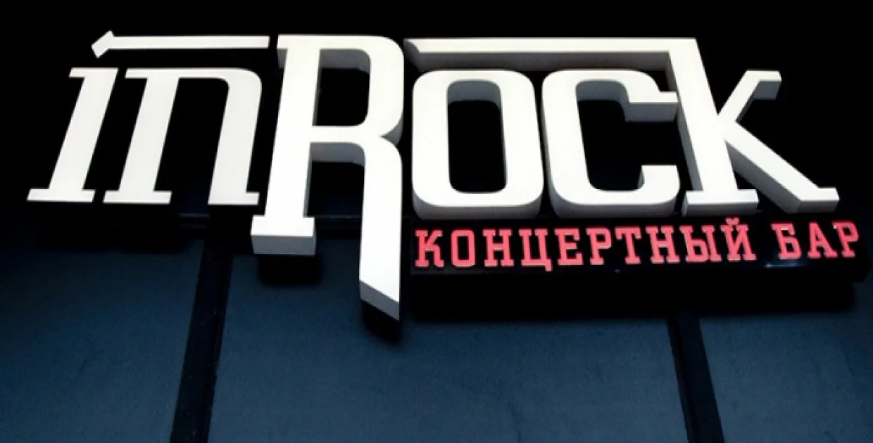 Концертный бар "InRock"