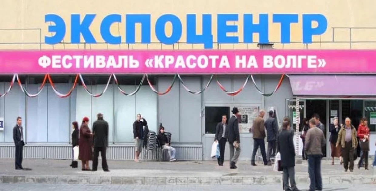 Выставочный комплекс "ЭКСПОЦЕНТР"