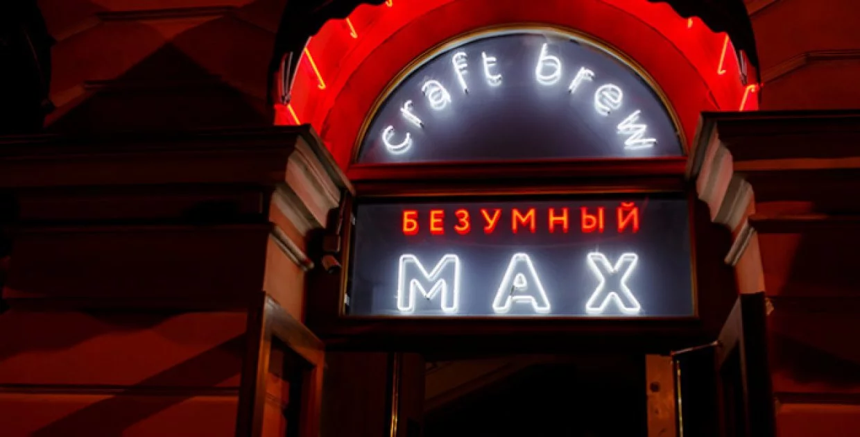 Ресторан MAD MAX