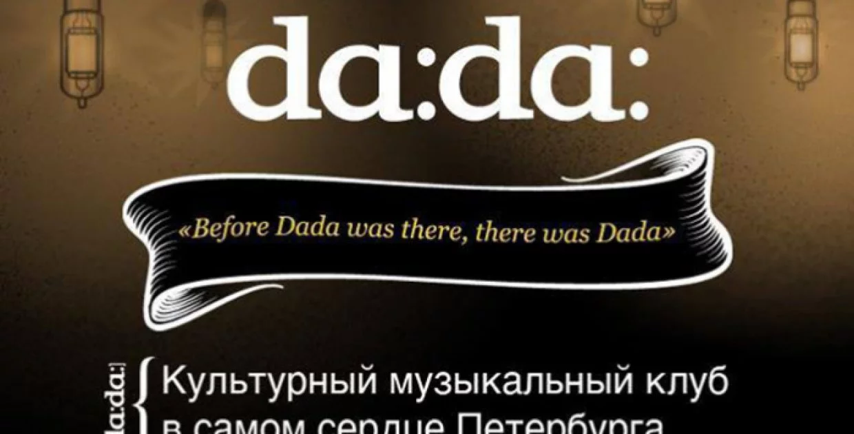 Клуб DA: DA: