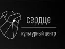Культурный центр Сердце Культурный центр Сердце
