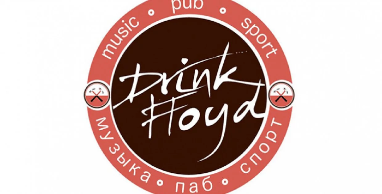 Клуб/Паб Drink Floyd