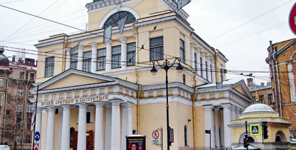 Музей Арктики и Антарктики