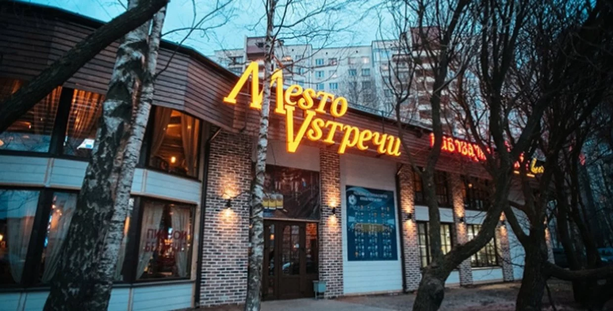 Ресторан Место встречи