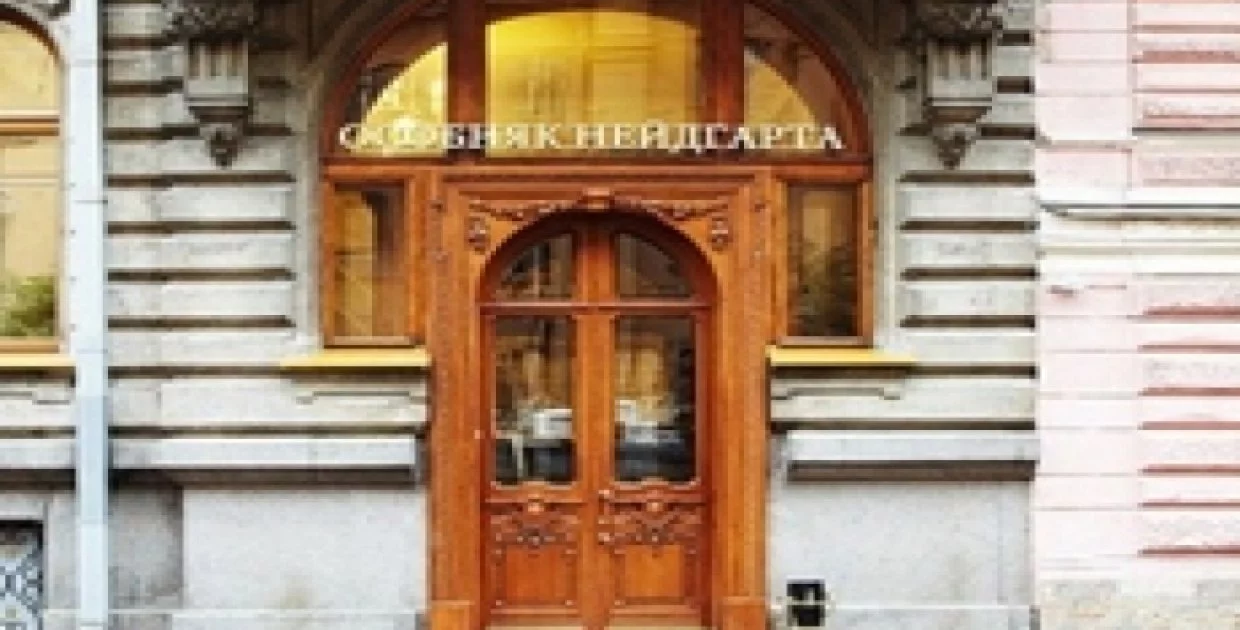 Особняк Нейдгарта
