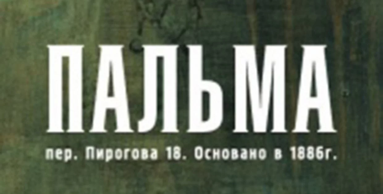 Пространство Пальма
