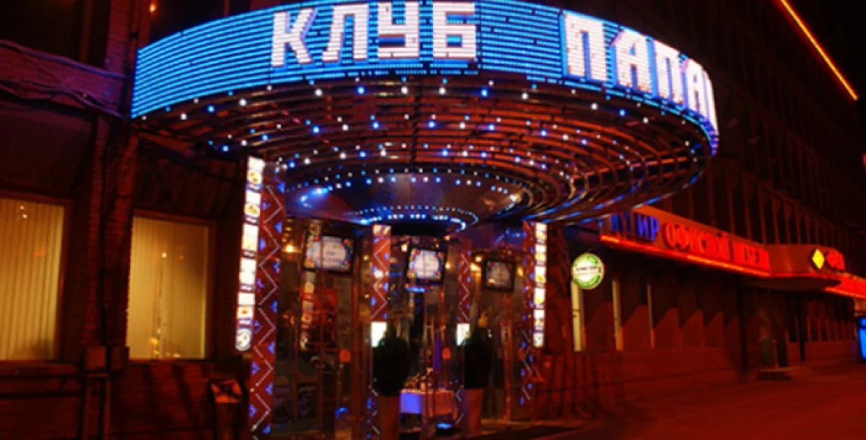 Клуб ПАПАНИН