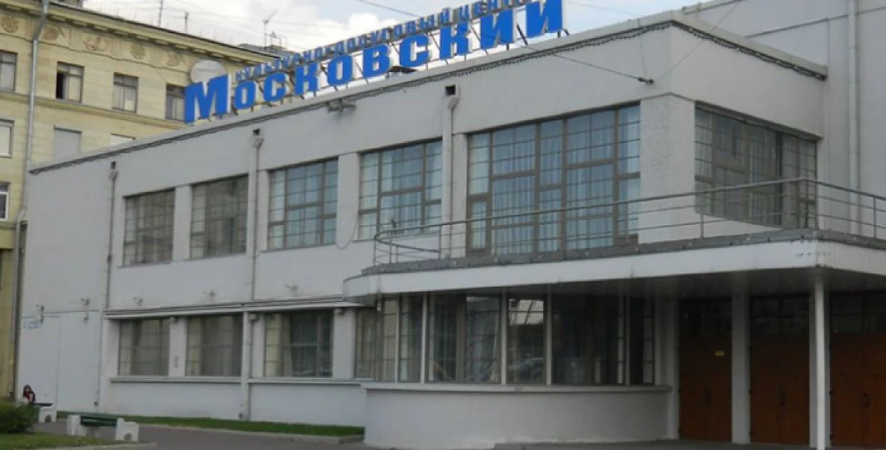 КДЦ Московский
