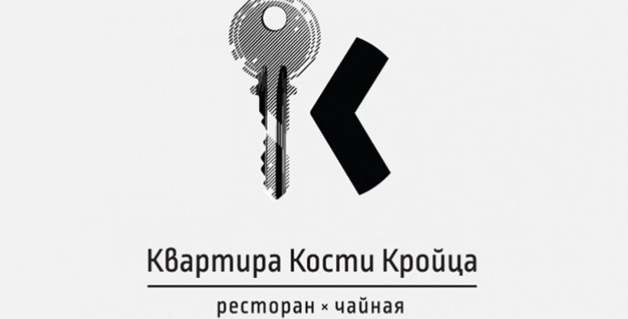 Квартира Кости Кройца