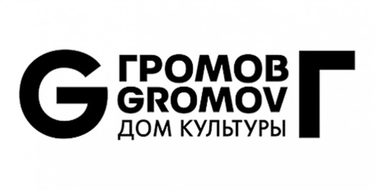 ДК Громов