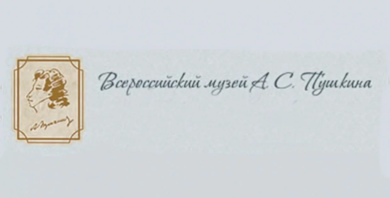 Концертный зал Всероссийского музея А.С.Пушкина