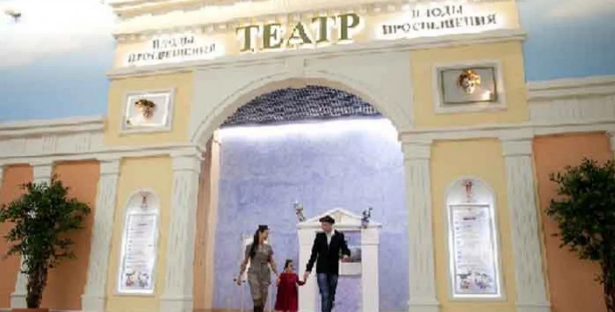 Театр Плоды Просвещения