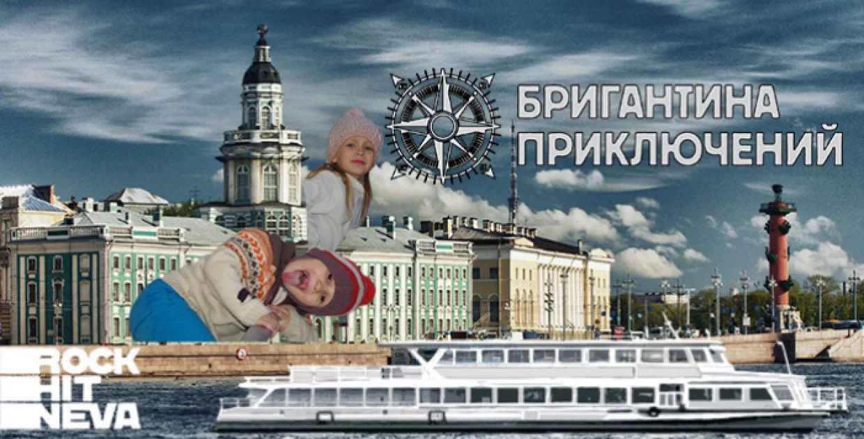Бригантина Приключений