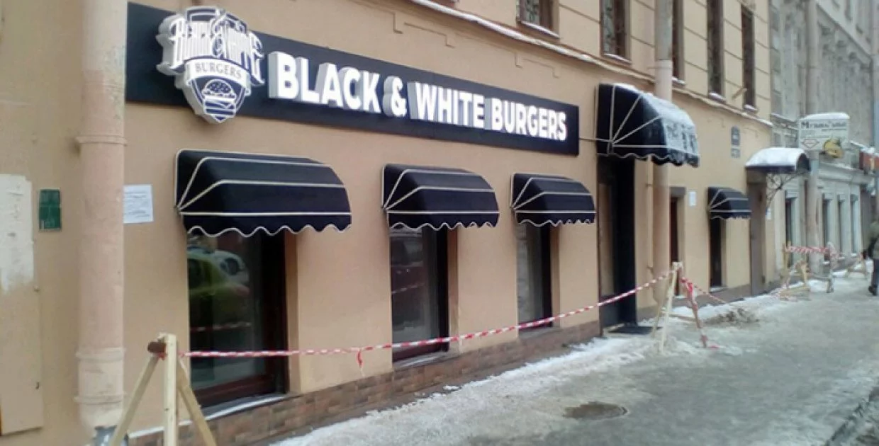 Бар Black & White Burgers