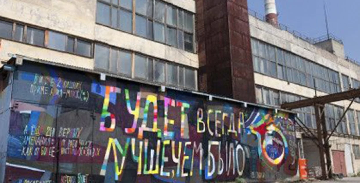 Музей Стрит-Арта