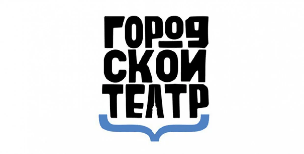 Камерная сцена Городского театра