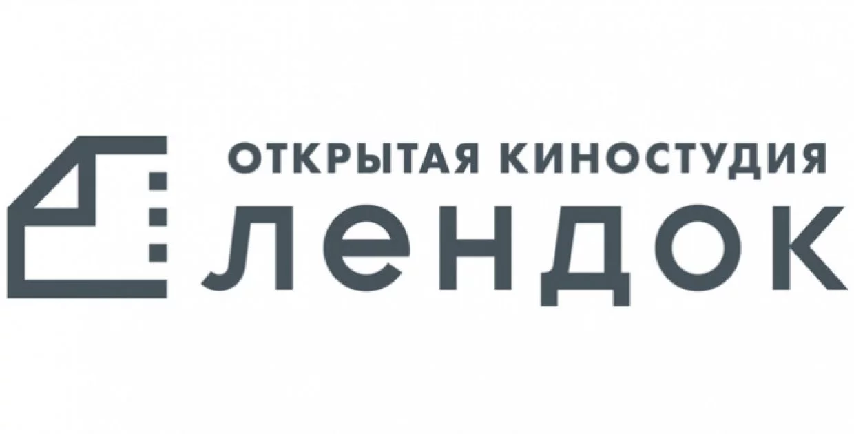 Открытая киностудия ЛЕНДОК