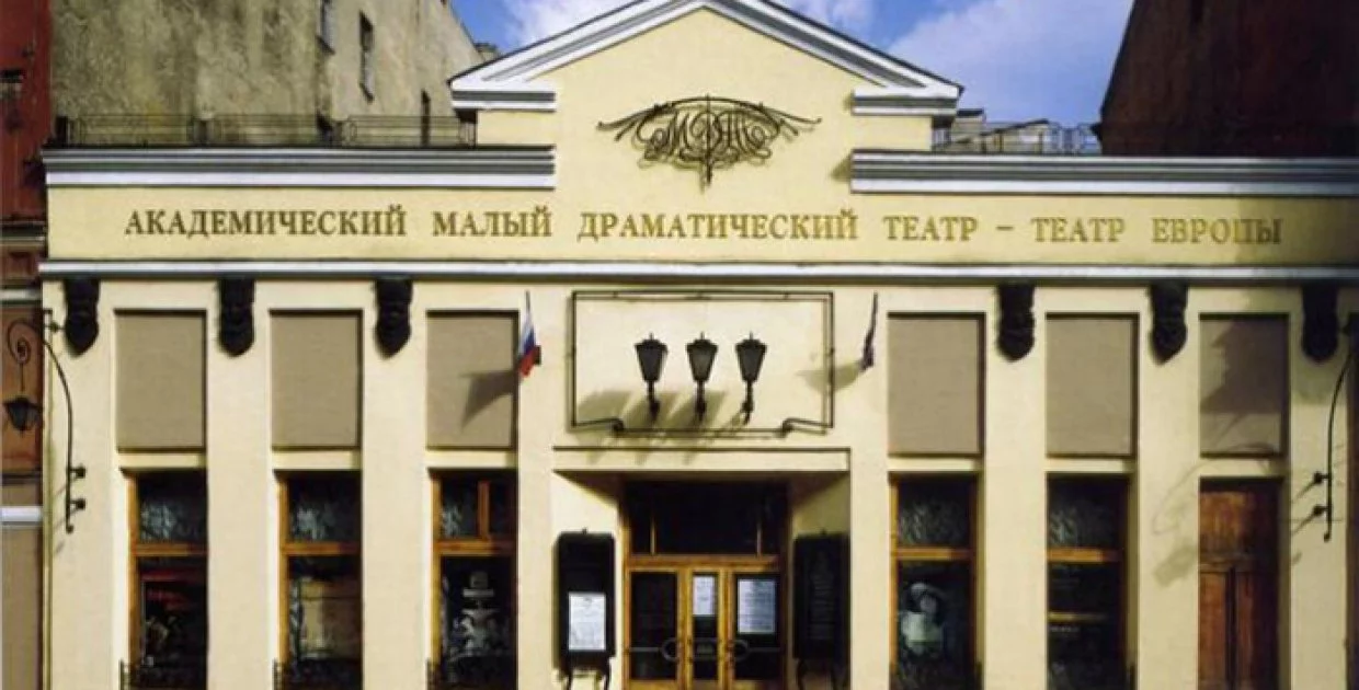 МДТ - театр Европы