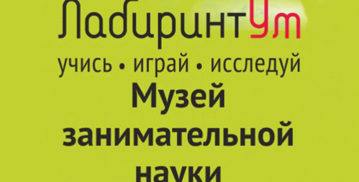 ЛабиринтУм Петроградская