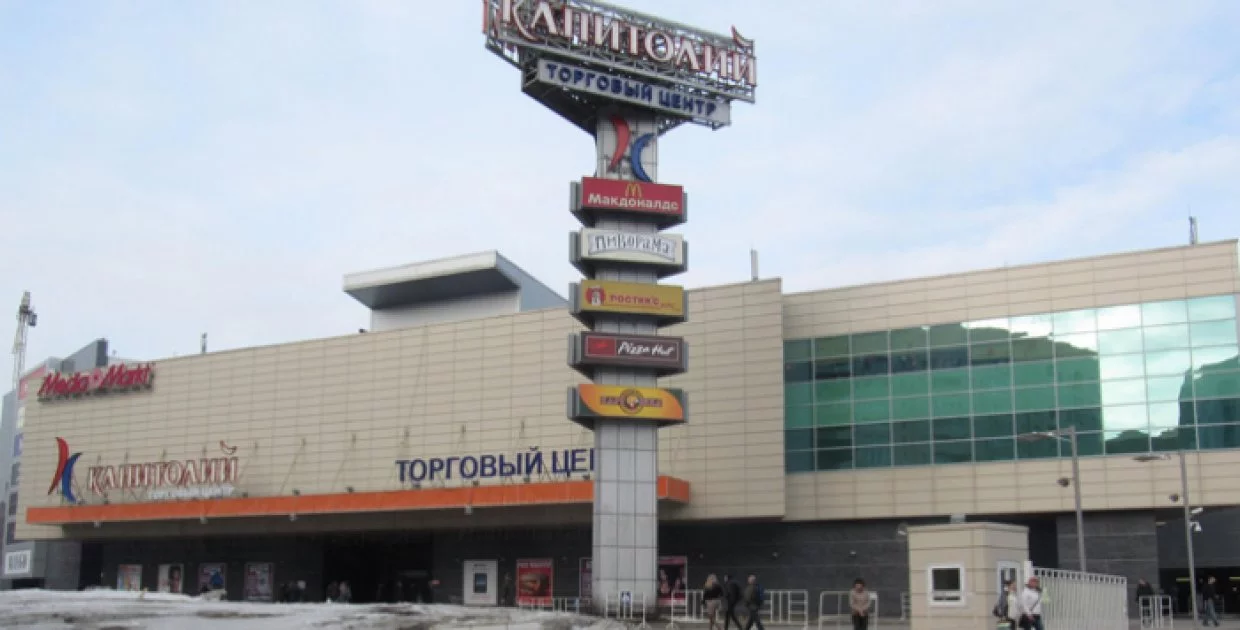 ТЦ "Капитолий"