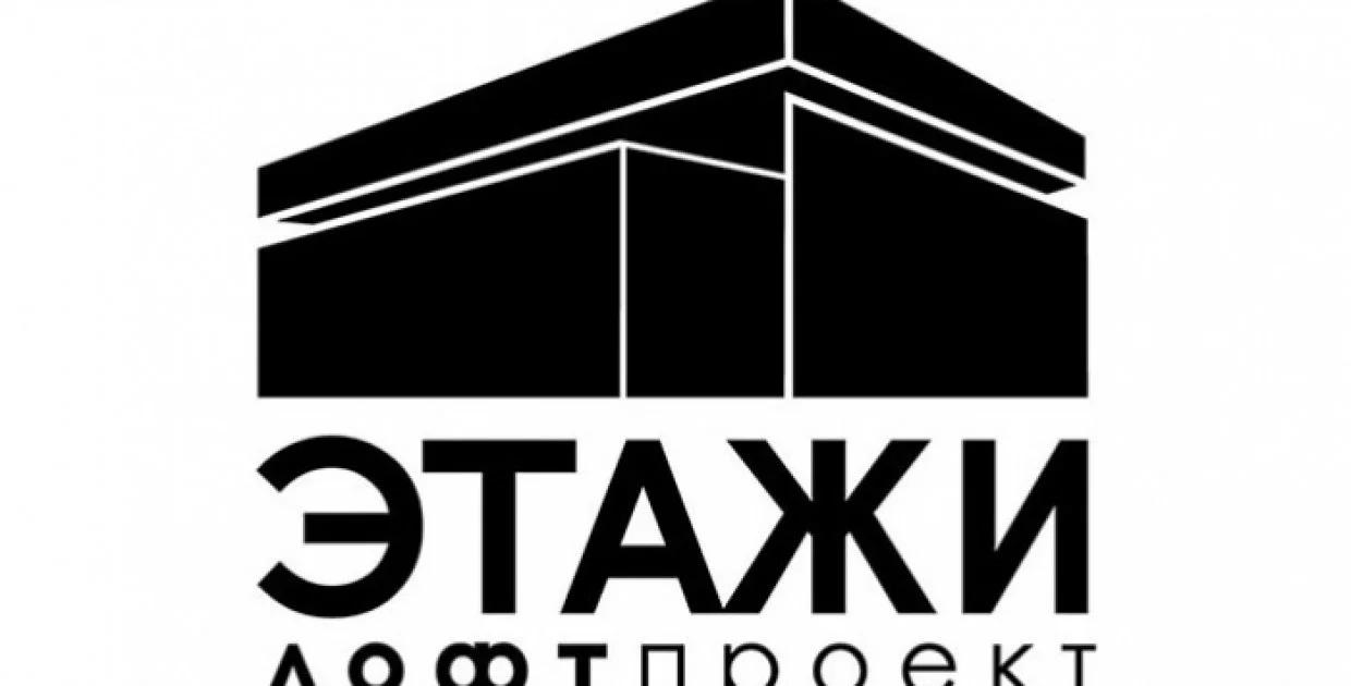 Лофт проект Этажи