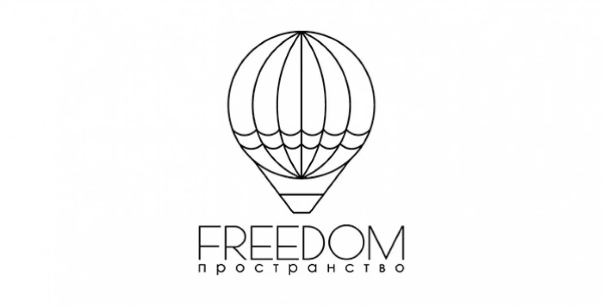 Пространство FREEDOM