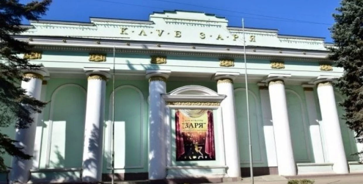 ДК Заря