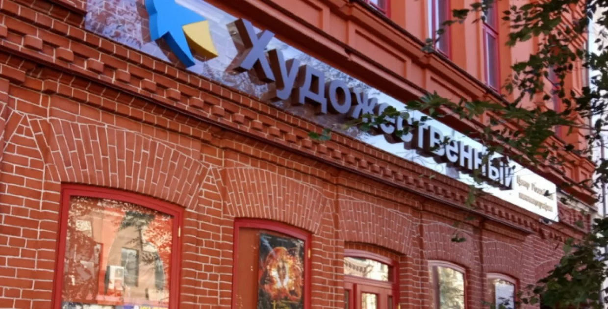 Кинотеатр "Художественный"