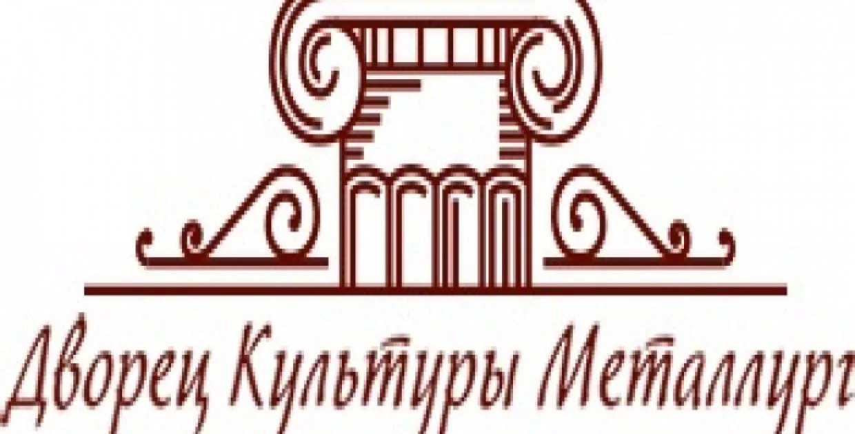 ДК Металлург