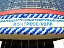 Конгресс-холл ДГТУ