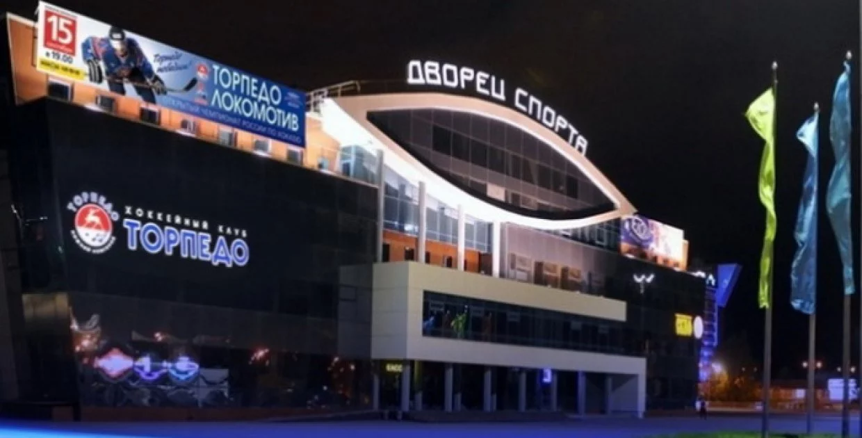 Нижегородский Дворец Спорта Профсоюзов