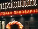Ресторан: Maximilian