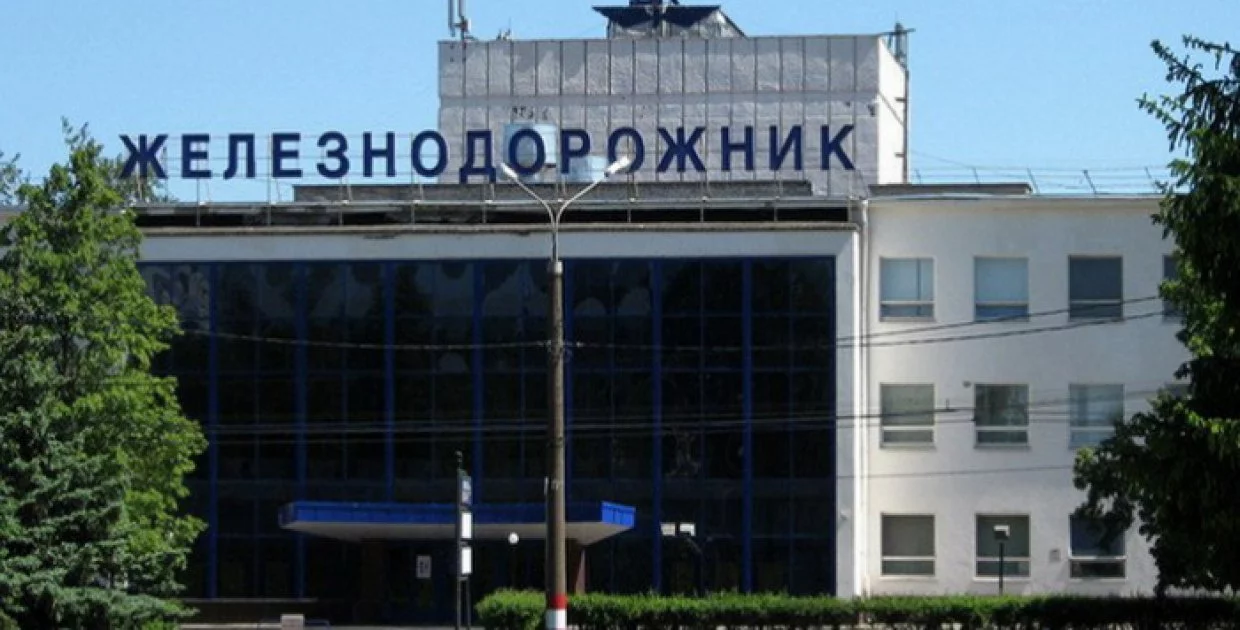 ЦДК «Железнодорожник»