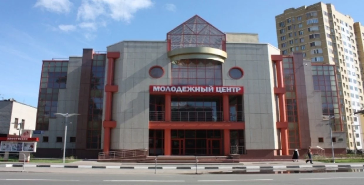 Молодежный центр (г. Реутов)