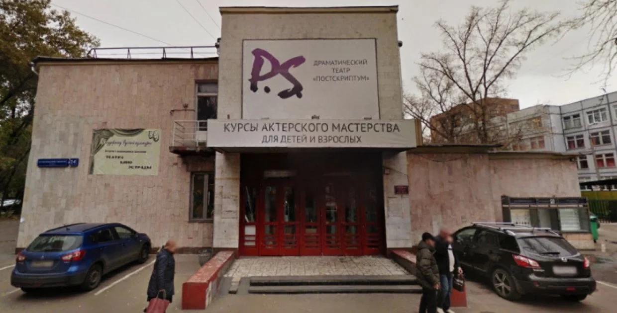 Драматический театр «Постскриптум»