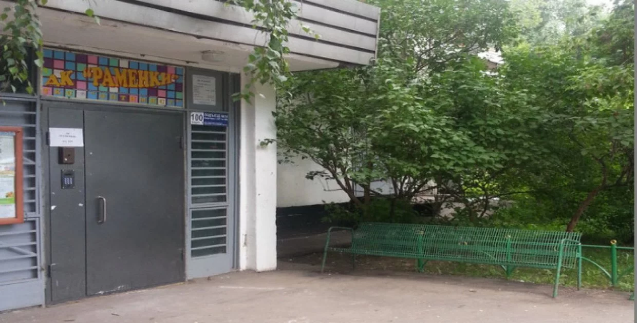 ДК "Раменки"