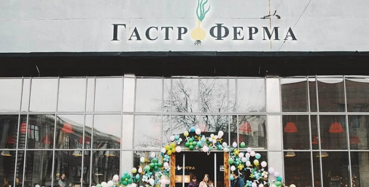 The krysha на Гастроферме
