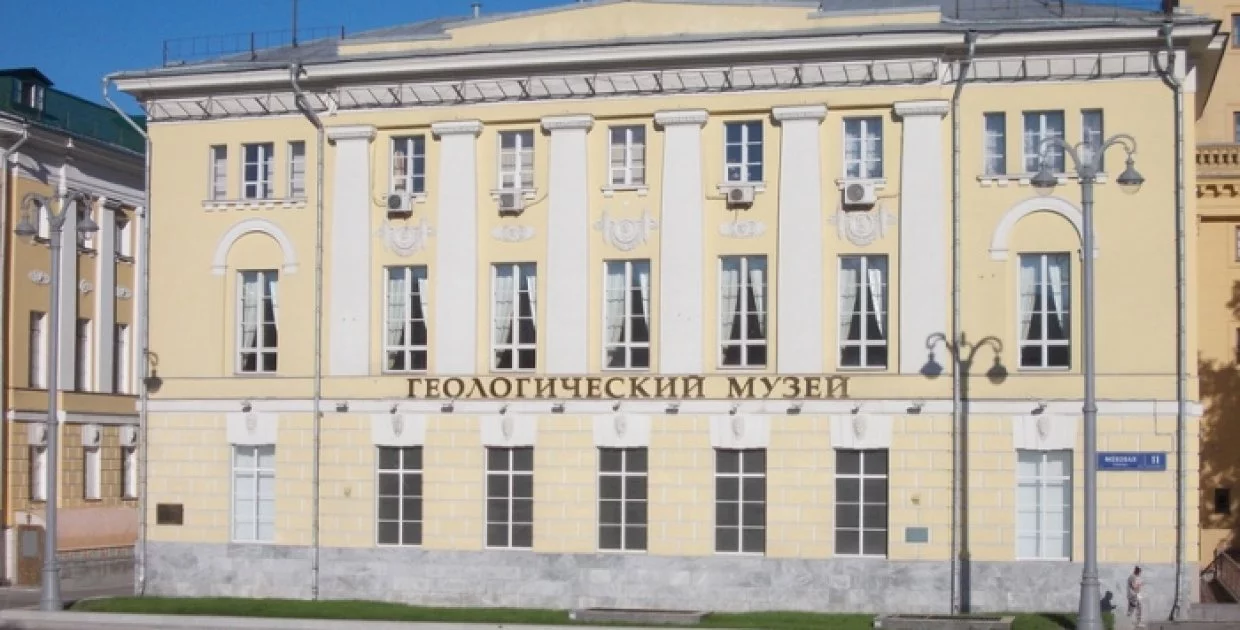 Геологический музей им. В. И. Вернадского