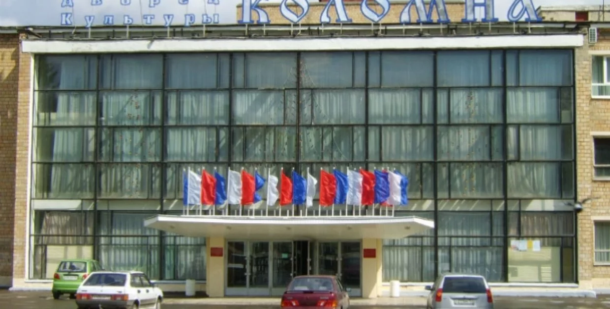 Дворец культуры «Коломна»