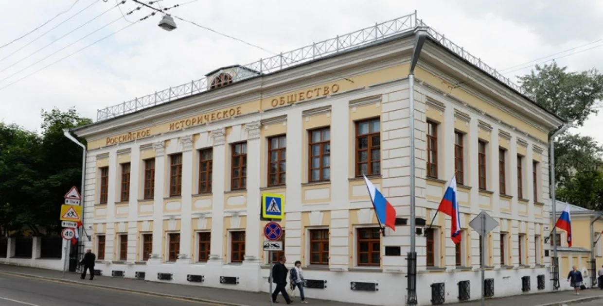 Дом Российского Исторического Общества