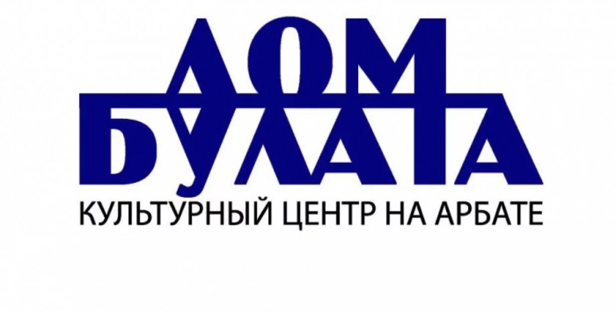 Культурный центр «Дом Булата»