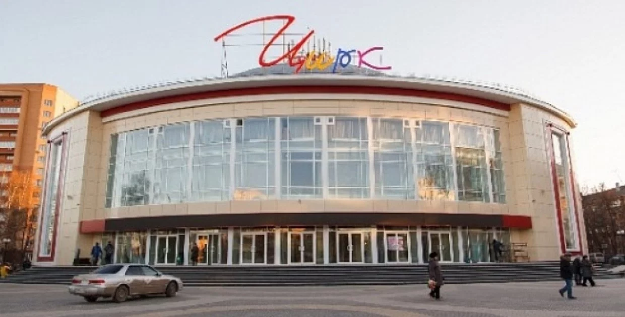 Тульский Государственный Цирк